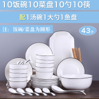 日式碗碟套装家用吃饭盘子菜盘纳丽雅北欧简约创意4人碗筷组合餐具 黑线10碗10盘10勺10筷1汤碗1汤勺1鱼盘-圆