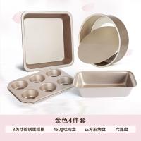 蛋糕模具套装烤箱纳丽雅家用做蛋糕西点饼干新手烘焙烘培工具套餐 金色4件无披萨盘