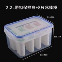 创意雪糕模具家用冰棍冰棒冰淇淋冻冰块盒冰糕冰格纳丽雅自制冰盒速冻器 8只冰模配2.2L带扣保鲜盒(密封)密封不漏水