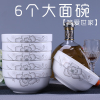 6只大碗 特价纳丽雅家用泡面碗 面碗 大饭碗 汤碗家用碗中式餐具 可微波 简爱[6英寸面碗6个]
