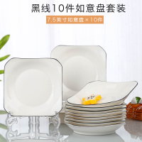 北欧式4-10个盘子菜盘家用日式简约个性纳丽雅创意菜碟子套装餐具 7.5英寸如意盘10个(黑线)