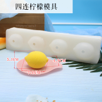 立体仿真玉米慕斯蛋糕模具diy烘焙硅胶模具巧克力纳丽雅模具 4连柠檬-350