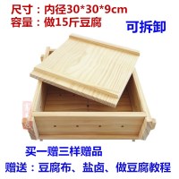 DIY 家庭厨房家用自制豆腐框松纳丽雅木盒子工具可拆卸 老款30*30*9cm送布+盐卤+教程(无压杆)