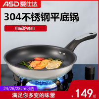 爱仕达(ASD)平底锅煎锅电磁炉燃气煤气灶专用煎饼煎蛋