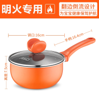爱仕达(ASD)奶锅宝宝辅食锅婴儿家用小锅热奶锅煮面锅泡面锅汤锅_桔色基础款16cm明火专用
