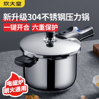 炊大皇(COOKER KING)家用压力锅高压锅加厚大容量燃气电磁炉通用