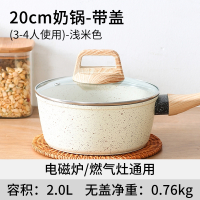 纳丽雅麦饭石小奶锅宝宝辅食锅婴儿煎煮一体锅家用汤泡面锅小汤锅_20cm大号浅米色锅盖送厨房套装