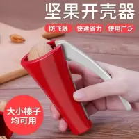 烘焙精灵山核桃夹子家用开核桃板栗剥壳多功能坚果钳子工具榛子开口器