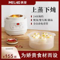 美菱(MELING)电炖盅宝宝煮粥锅婴儿辅食锅bb煲汤燕窝隔水炖家用电炖锅陶瓷