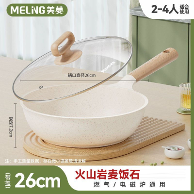 美菱(MELING)麦饭石炒菜锅家用煎炒锅平底锅电磁炉煤燃气灶适用锅具_26cm锅盖