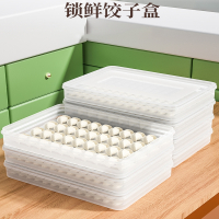 符象饺子盒家用冷冻食物保鲜馄饨水饺包子速冻冰箱专用收纳盒子