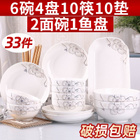 符象创意33件碗碟套装陶瓷碗筷组合泡面汤碗餐具套装碗盘家用饭碗
