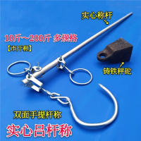 符象喜称10斤-200斤钩秤老杆秤铝秤手提称挂钩称实心吕杆称铁称坨