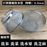 符象304不锈钢过滤网厨房洗菜篮子沥水盆网篮家用淘米篮洗米筛