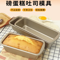 符象磅蛋糕模具长条吐司面包模具不沾面包盒烘培烤盘家用工具烤箱用