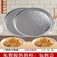 符象陕西家用传统雪花铁皮凉皮锣锣面皮罗罗非不锈钢蒸做商用厨房制作