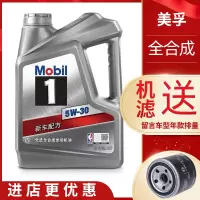 正品Mobil 美孚一号5W30银美孚1号汽车润滑油全合成机油4L装