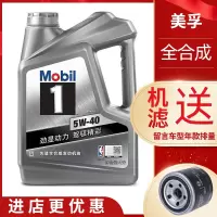 Mobil 银美孚一号 汽车润滑油 5W-40 4L API SN级 全合成通用发动机油