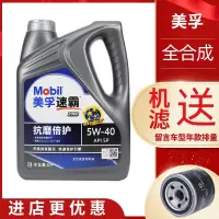 正品美孚速霸2000 5W-40全合成机油汽车润滑油美孚一号4L