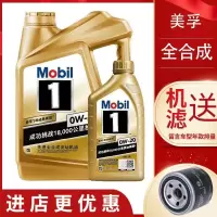 金美孚一号全合成1号机油5L装0W-20本田丰田奔驰宝马汽车发动机润滑油4+1LSP级