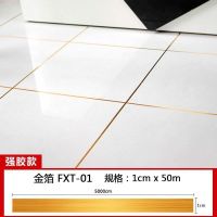 [50米]美缝纸地面瓷砖装饰线条美缝贴纸防水耐磨自粘客厅地板贴地砖贴花对角贴 金色(1厘米*50米)贴更牢固 大