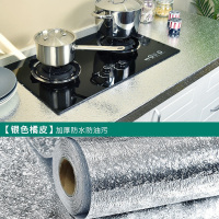 [苏宁好货]厨房防油贴纸防水墙纸自粘耐高温灶台瓷砖橱柜台面油烟机墙贴壁纸 银色橘皮纹 60厘米*3米