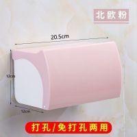 [苏宁好货]免打孔卫生间纸巾盒塑料卫浴厕所防水手纸卷纸抽纸盒置物架纸巾架 北欧粉[免打孔]