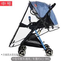 [苏宁好货]婴儿推车防护罩推车雨罩防风罩宝宝推车伞车挡风罩遮雨罩BB儿童车雨衣防护罩 中号-双拉链-黑边