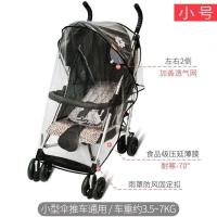 [苏宁好货]婴儿推车防护罩推车雨罩防风罩宝宝推车伞车挡风罩遮雨罩BB儿童车雨衣防护罩 小号-标准款