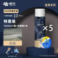 [苏宁好货]防水补漏喷剂自喷房顶楼顶屋顶裂缝聚氨酯防漏喷雾材料堵王涂料胶 [五罐]灰色
