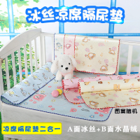 [苏宁好货]夏季冰丝凉席婴儿隔尿垫超大号防水透气可洗宝宝童成人整床水晶绒