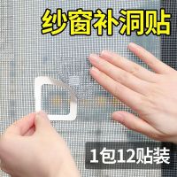 [苏宁好货]防蚊纱窗补缝贴纱窗补洞贴自粘沙窗贴条补纱网纱修补贴魔术贴破洞 10片纱窗修补贴[10*10厘米]