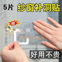 [苏宁好货]防蚊纱窗补缝贴补洞贴自粘沙窗贴条补纱网纱修补贴魔术贴破洞 5片装 纱窗修补贴[10*10厘米]