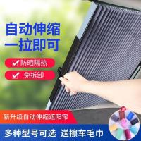 [苏宁好货]汽车遮阳帘防晒隔热遮阳挡磁吸式自动伸缩前挡遮光窗帘车用汽车遮阳板