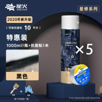 [苏宁好货]防水补漏喷剂自喷房顶楼顶屋顶裂缝聚氨酯防漏喷雾材料堵王涂料胶 [1100ML5罐]黑色自喷