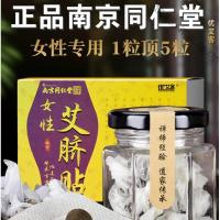 [苏宁好货]正品同仁堂艾肚脐贴祛湿去艾灸贴宫暖濕气艾脐贴保暖
