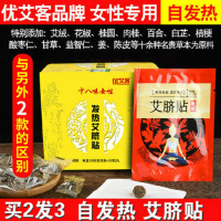 [苏宁好货]自发热艾草肚脐贴发热艾脐贴祛湿去艾灸调理宫寒宫暖濕气艾脐贴保暖