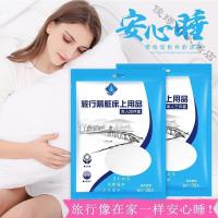 [苏宁好货]旅行一次性床单被套枕套酒店用品隔脏睡袋无纺布单双人套装出差防脏床单马桶垫一次性浴巾压缩毛巾