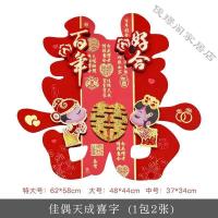 [苏宁好货]婚庆用品喜字结婚喜字贴婚房卧室装饰婚礼剪纸喜字贴大喜字贴 45cm/2张