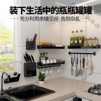 [苏宁好货]厨房置物架壁挂式免打孔黑色调味罐调料架子用品墙上收纳刀架挂件