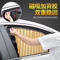 [苏宁好货]汽车磁性遮阳帘侧窗隔热防晒伸缩太阳挡磁吸车用窗帘轨道遮阳挡