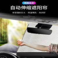 [苏宁好货]汽车遮阳帘防晒隔热遮阳挡自动伸缩遮光前窗帘车用挡风玻璃遮阳板