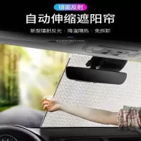 [苏宁好货]汽车遮阳帘防晒隔热遮阳挡自动伸缩遮光前窗帘车用挡风玻璃遮阳板