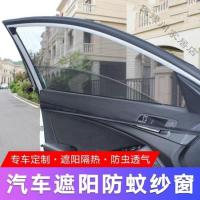 [苏宁好货]汽车防蚊窗帘夏季遮阳帘侧窗网纱透气遮阳挡防晒隔热帘防蚊窗罩