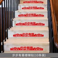 [苏宁好货]结婚庆用品创意无纺布小喜字结婚礼布置楼梯台阶喜字贴纸婚房装饰 无纺布步步有喜[10个装]