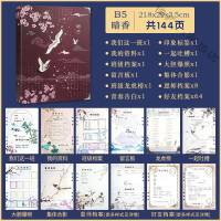 [苏宁好货]古风活页本同学录女毕业纪念册女小学六年级初高中生中国风留言册 B5-暗香