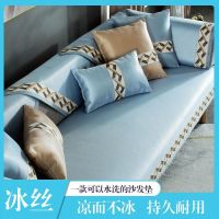 [苏宁好货]夏季沙发垫冰丝凉席凉垫北欧简约现代防滑夏天沙发套罩可水洗机洗
