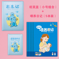 宝宝喂养日记婴儿喂养记录成长日记作息喂养记录本日常喂奶新生儿宝宝笔记本成长纪念册宝宝辅食记录日记本子