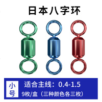 高速八字环连接器日本进口不锈钢8字环钓鱼配件渔具垂钓用品 锐志