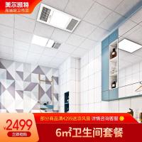 美尔凯特(MELLKIT)集成吊顶套餐抗油污铝扣板全套辅材含LED灯厨房卫生间6平米套餐
